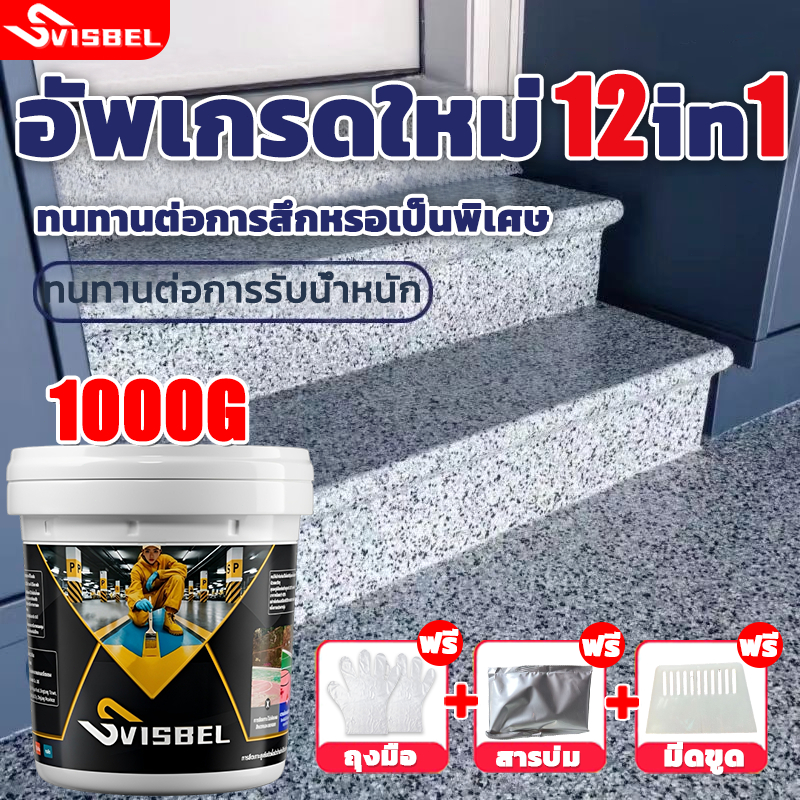 🏆ทนขัด100ปี🏆อีพ๊อกซี่ 1000g มันวาวสูง ความแข็งสูง กันน้ำไม่ลื่น สีทาพื้นปูนทรายสีสัน สีทาพื้นอีพ็อกซี่ ลายหินอ่อนจำลอง