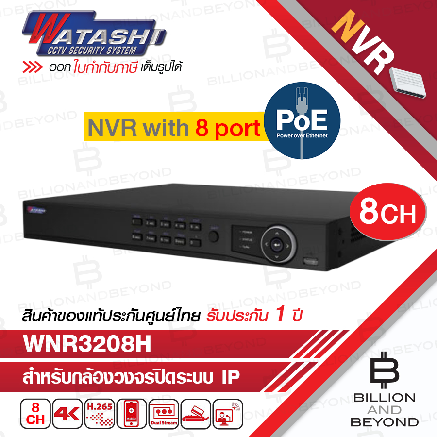 WATASHI WNR3208H (8 CH) เครื่องบันทึกสำหรับกล้องวงจรปิดระบบ IP มี POE ในตัว OEM HIKVISION DS-7608NI-
