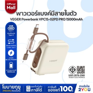 [ รุ่นใหม่ ] VEGER Powerbank 15000mAh รุ่น VPC15-02PD PRO Fa…