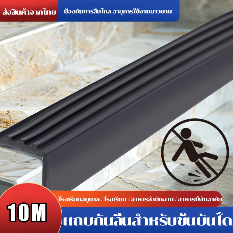 แถบกันลื่นขั้นบันไดพีวีซี 10M ตัดได้อย่างอิสระ ติดตั้งง่ายไม่ต้องเจาะรู เหมาะสำหรับใช้ใน บ้าน/ร้านค้า/โรงเรียนอนุบาล