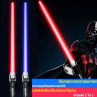 มีสินค้าในสต็อก เด็กเลเซอร์ดาบสตาร์วอร์ส ดาบเลเซอร์ ไลท์เซเบอร์ ของเล่นเลเซอร์ ดาบคู่ต่อกันได้ ดาบเรืองแสง