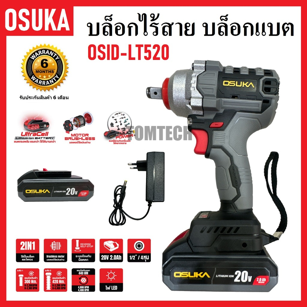 OSUKA บล็อกไร้สาย บล็อกแบต บล็อกไฟฟ้า OSID-LT520  มอเตอร์ไร้แปรงถ่านของแท้เจ้าใหญ่การันตี