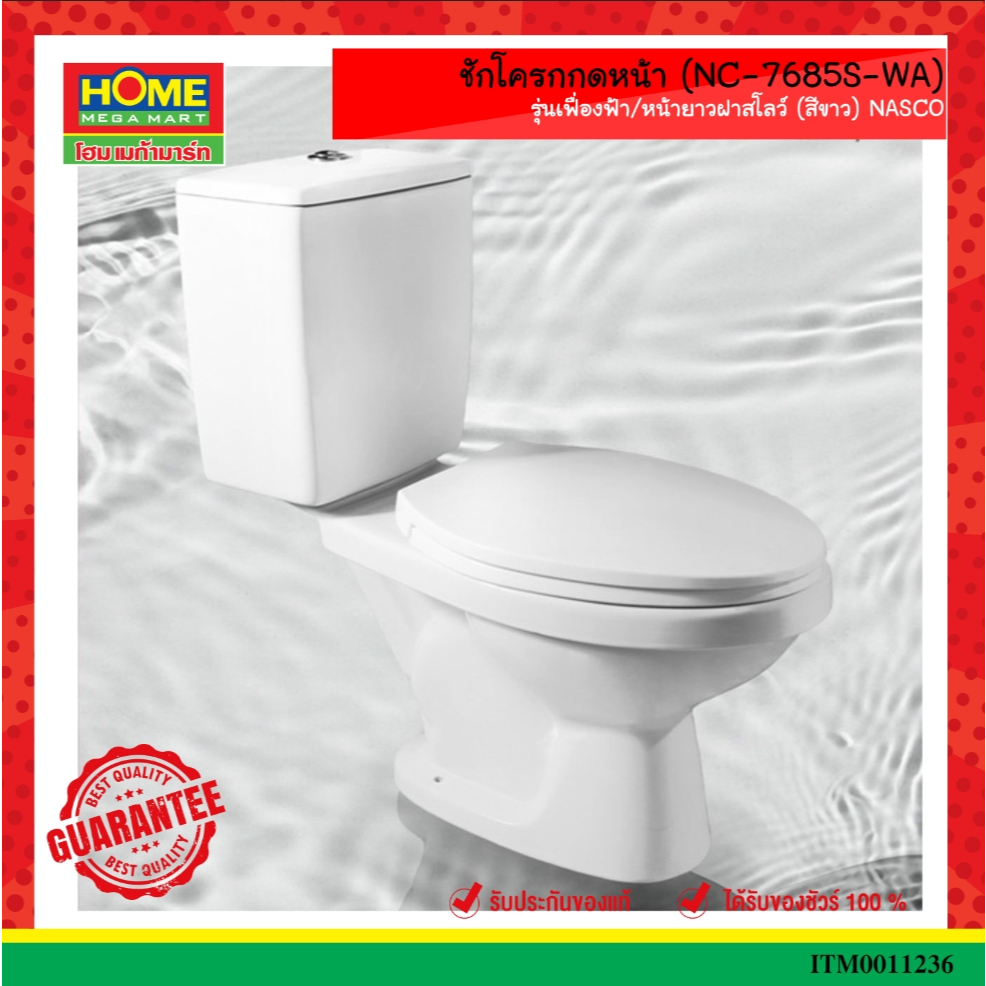 ชักโครกกดหน้า (NC-7685S-WA) รุ่นเฟื่องฟ้า/หน้ายาวฝาสโลว์ (สีขาว) NASCO