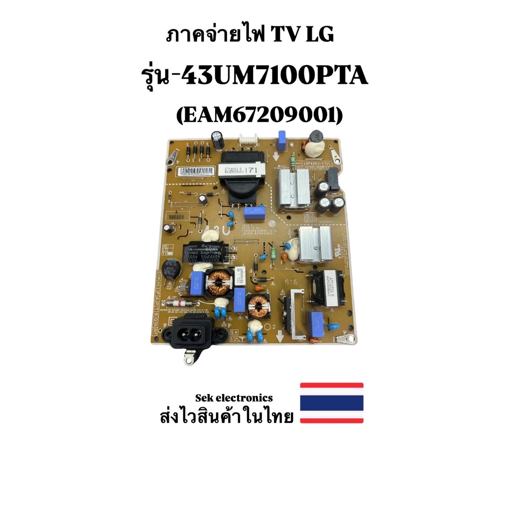 ภาคจ่ายไฟ TV รุ่น-43UM7100PTA (พาร์ทEAX67209001) ของถอด App