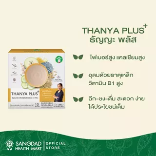 Sangdad Health Mart : ธัญญะ พลัส l ปริมาณ บรรจุ 10 ซอง (ซองละ 35 กรัม) / กล่อง