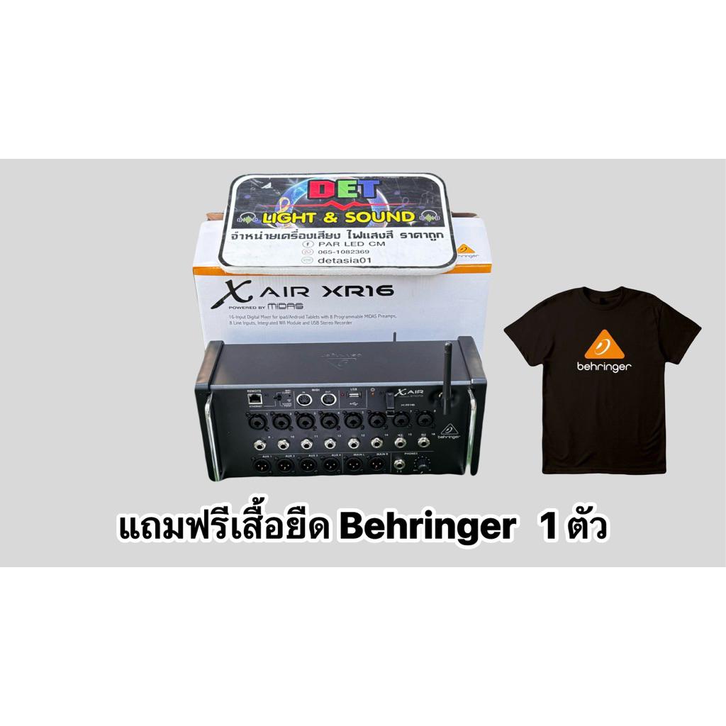 MIXER  XR16 มิกเซอร์ดิจิตอล 16 ช่อง ควบคุม ผ่านคอมพิวเตอร์ มือถือ ไอแพด ผ่าน WIFI