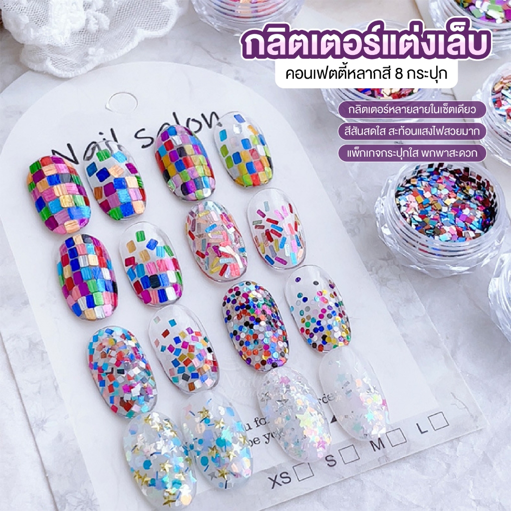 Majikku กลิตเตอร์แต่งเล็บ คอนเฟตตี้หลากสี อุปกรณ์ทำเล็บ วิบวับเหมือนปาร์ตี้ทุกครั้งที่มอง Glitter