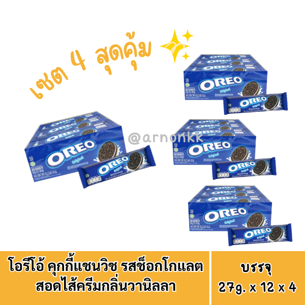 เซต4แพ็คสุดคุ้ม Oreo โอรีโอ คุกกี้แซนวิชรสช็อกโกแลต สอดไส้ครีมวานิลลา 1 แพ็คมี 12 ชิ้น x 4 แพ็ค