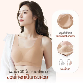 BAOWIU BRA บราไร้โครงล่องหน เก็บทรงอกสวย ผ้านุ่ม เบาสบาย
