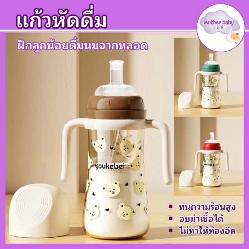 ขวดนม 300ml หลอดดูดนม อัตโนมัติ ขวดนมเด็ก 1-2 ปี สําหรับเด็กอายุ ตรวจจับอุณหภูมิ พร้อมส่ง