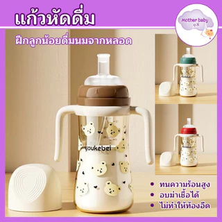 ขวดนม 300ml หลอดดูดนม อัตโนมัติ ขวดนมเด็ก 1-2 ปี สําหรับเด็กอายุ ตรวจจับอุณหภูมิ พร้อมส่ง