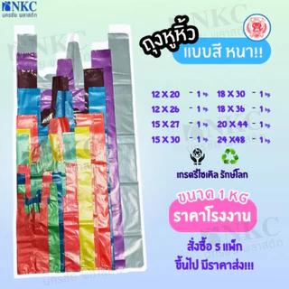 ถุงพลาสติกสี แบบหนา ตราแมว ขนาด 1 กิโลกรัม