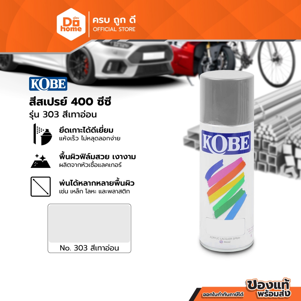 KOBE สีสเปรย์ 400 ซีซี รุ่น 303 สีเทาอ่อน |CAN|