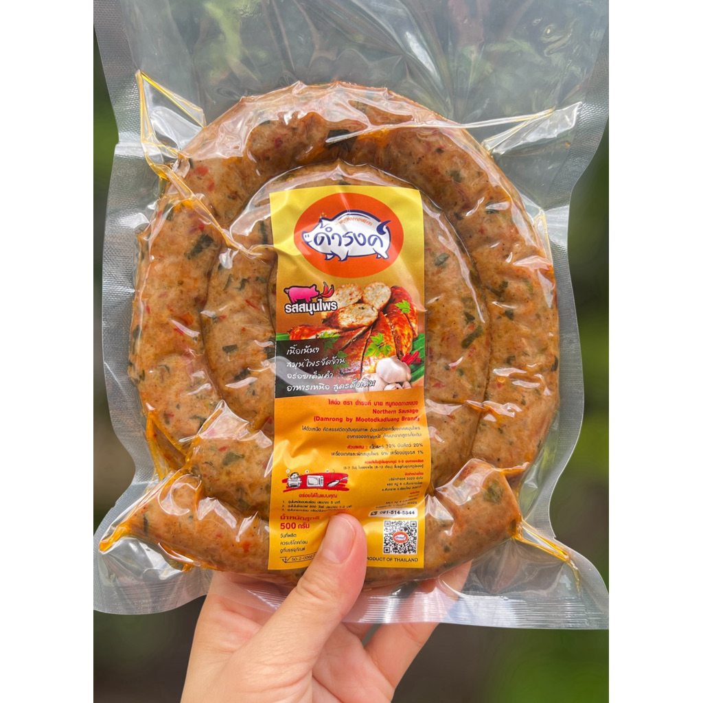 ไส้อั่วสมุนไพร รสเผ็ด (มีอย.) ดำรงค์byหมูทอดกาดหลวง