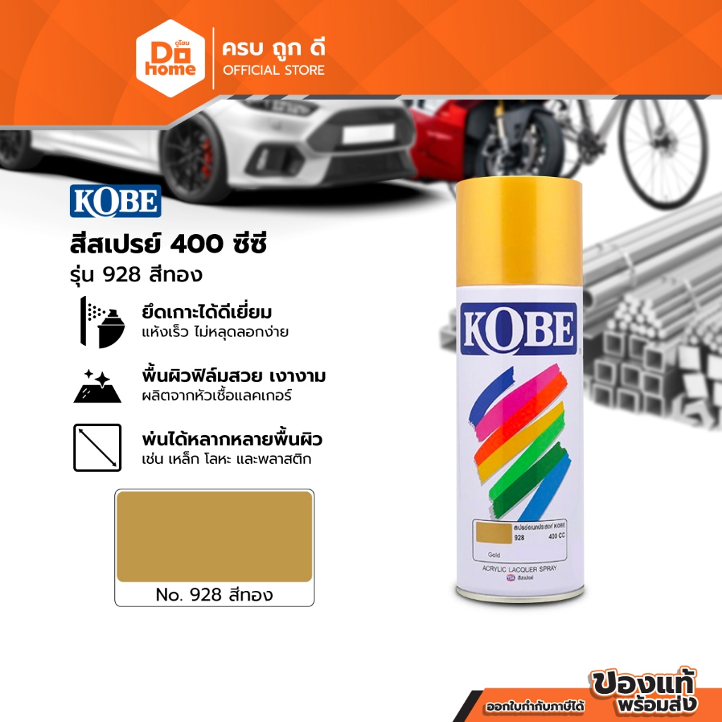 KOBE สีสเปรย์ 400 ซีซี รุ่น 928 สีทอง |CAN|