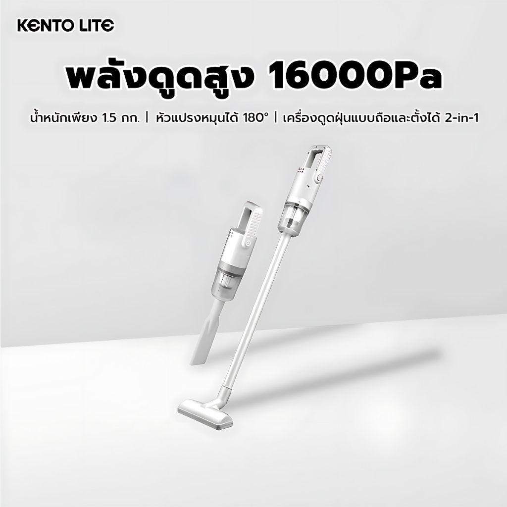 KENTO LITE เครื่องดูดฝุ่น เครื่องดูดฝุ่นในครัวเรือน พลังแรงดูด 16000Pa 4M เครื่องดูดฝุ่นมีสาย เครื่องดูดฝุ่นแบบมือถือ