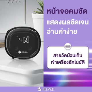 (สินค้าใหม่) ALLWELL สายวัดร่างกายอัจฉริยะ เชื่อมแอปได้ แบบพกพา รุ่น Shape Track สายวัดเอว ที่วัดเอว
