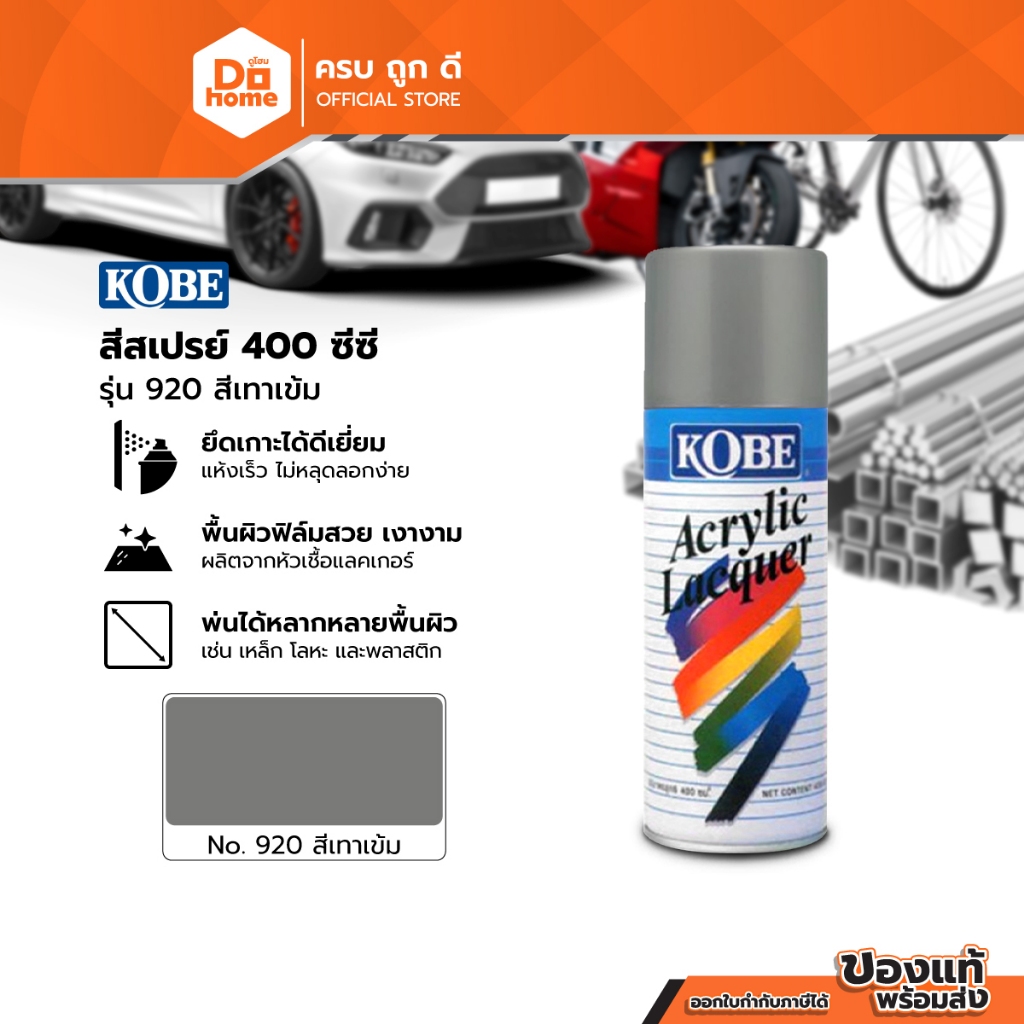 KOBE สีสเปรย์ 400 ซีซี รุ่น 920 สีเทาเข้ม |CAN|