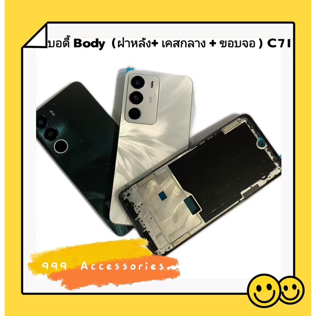 บอดี้ Body（ ฝาหลัง+ เคสกลาง + ขอบจอ ）Realme C71  ( แถมปุ่มเพิ่มเสียง-ลดเสียง + เลนส์กล้อง  )