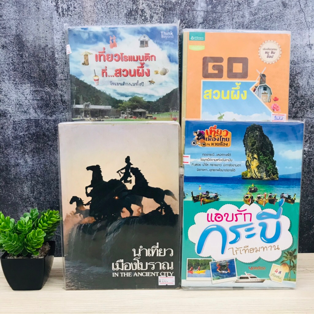 GO สวนผึ้ง T7741 เที่ยวโรแมนติกสวนผึ้ง T7742 แอบรักกะบี่ T7743 นำเที่ยวเมืองโบราณ T7744