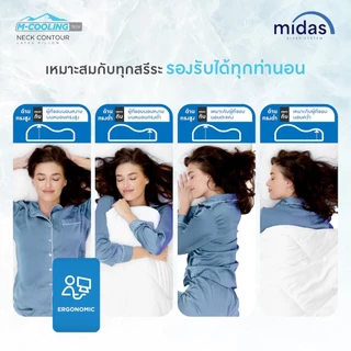 Midas หมอนหนุนยางพารา สัมผัสเย็น ช่วยผ่อนคลายกล้ามได้อย่างดี รุ่น Neck Contour M-Cooling Tech