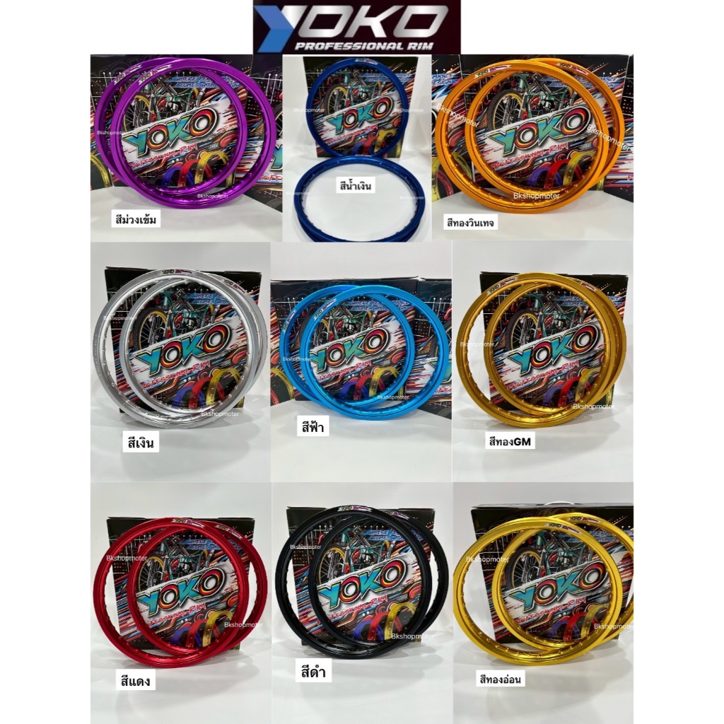 วงล้อโยโกแท้ โลโก้ใหม่Yoko propessional rim ราคาต่อคู่ ล้อขอบ17มีสีและขนาดให้เลือก
