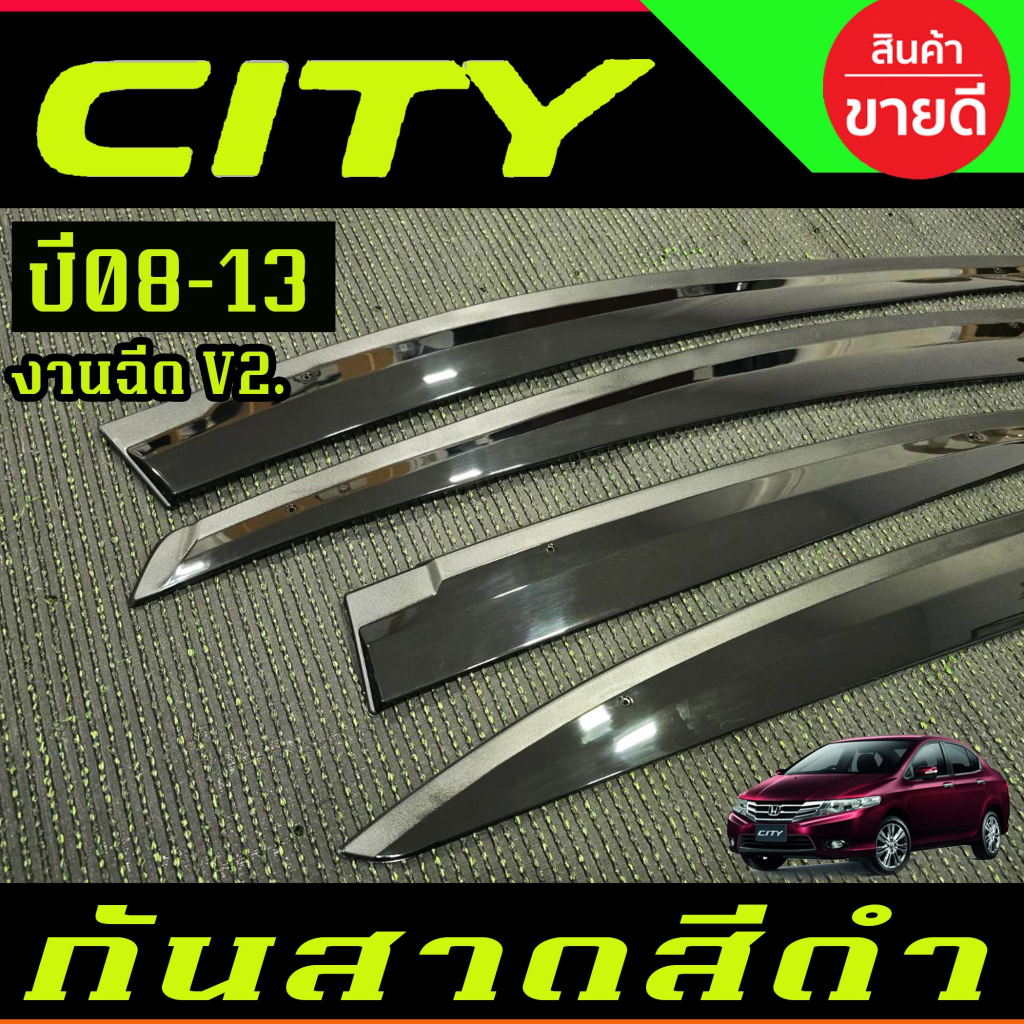 กันสาด โมลฉีด V2.สีดำเข้ม คิ้วกันสาดประตู ฮอนด้า ซิตี้ Honda CITY 2008 2009 2010 2011 2012 201 ใส่ร่วมกันได้ทุกปีที่ระบุ - รูปที่ 4