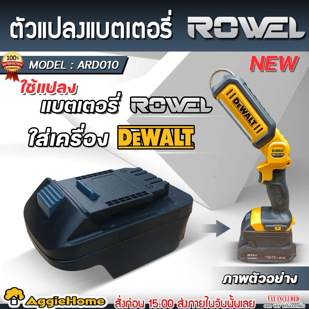 ROWEL ตัวแปลงแบตเตอรี่ 20V รุ่น ARD010 MOUNT BATTERY ADAPTER CONVERT แปลงแบต ROWEL ใช้กับเครื่องมือ DEWALT อเเดปเตอร์