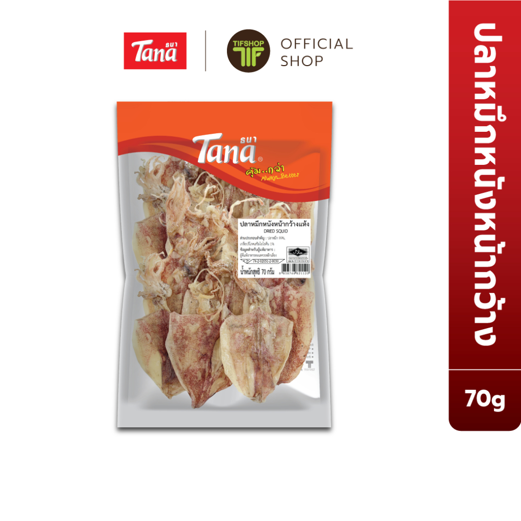 Tana ธนา คุ้มกว่า ปลาหมึกหนังหน้ากว้างแห้ง 70 กรัม DRIED SQUID