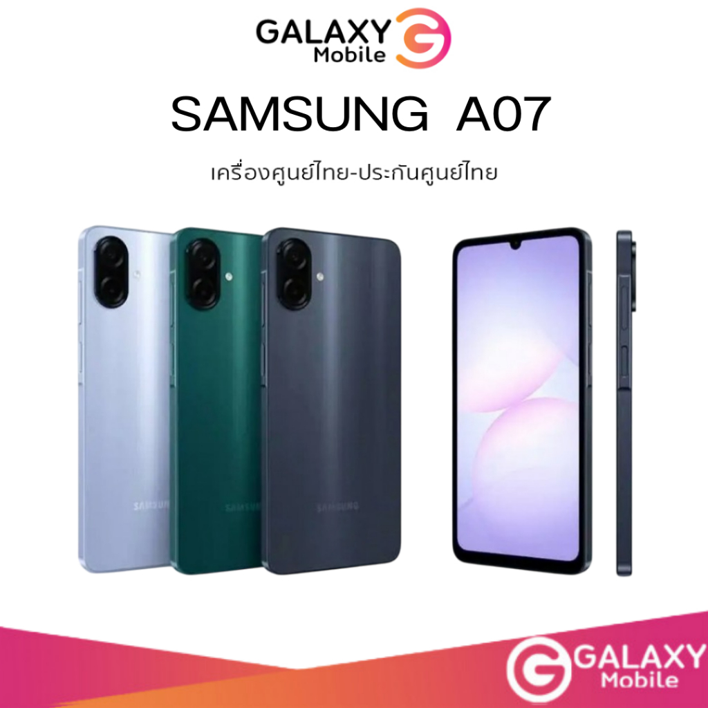 [New] Samsung Galaxy A07 (4/64)  จอ6.7 นิ้ว แบต5000mAh กล้อง 50MP | A07 เครื่องศูนย์ไทย เครื่องใหม่ ประกันศูนย์1 ปี