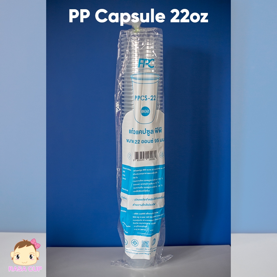 [PPCS22-1000] แก้วพลาสติกใส ทรงแคปซูล เนื้อ PP (เนื้อนิ่ม) ขนาด 22oz ปากกว้าง 95 มม. 1 ลัง บรรจุ 1,000 ใบ