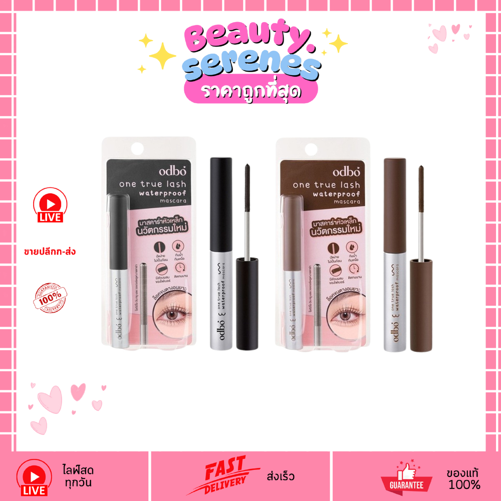 OD9010 มาสคาร่าหัวเหล็ก ODBO โอดีบีโอ