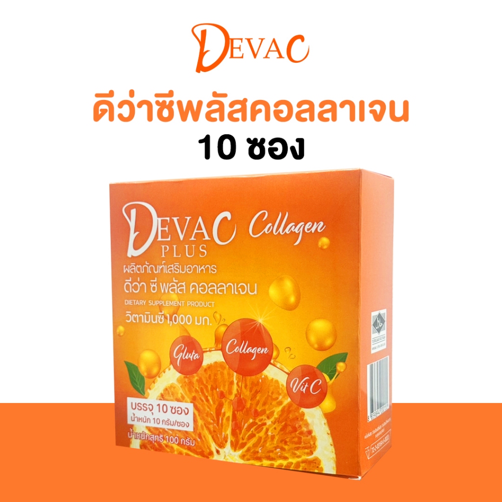 [ DEVA SPECIAL BOX ] ดีว่าซี 1 กล่อง (10ซอง) Deva C Plus Collagen