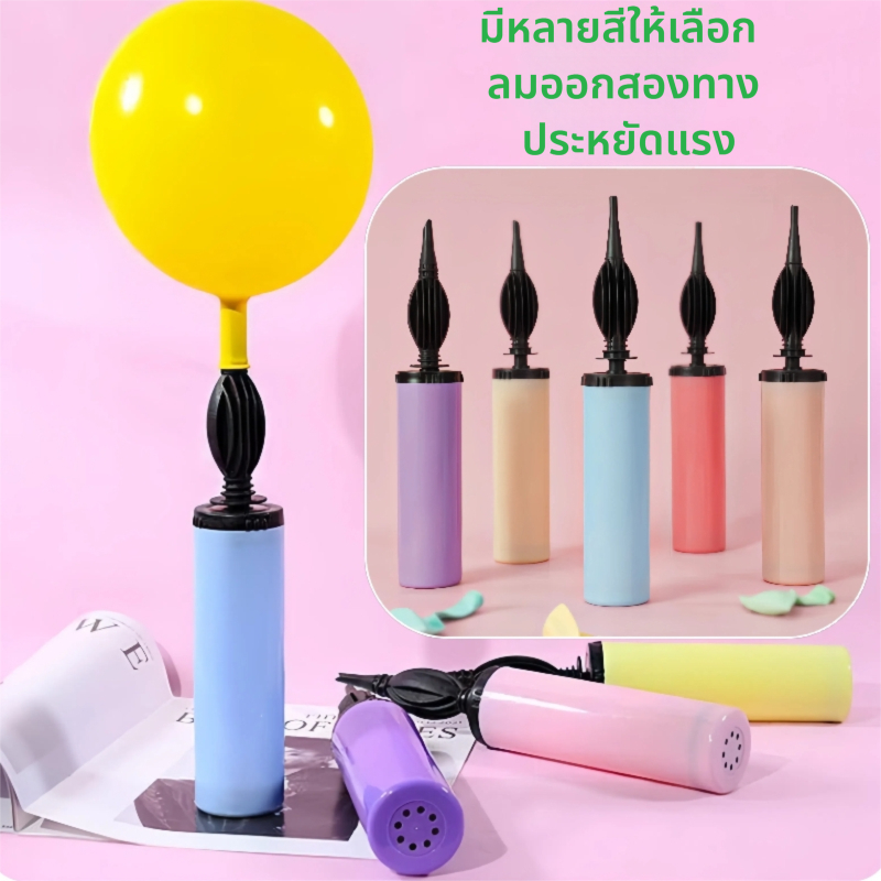 ที่สูบลมลูกโป่ง สูบลูกโป่งแบบกดปั๊ม กระบอกสูบลม สูบลมลูกโป่ง ขนาด4.5*24.5 คละสี (สุ่ม)