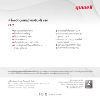 เครื่องวัดอุณหภูมิร่างกายอินฟราเรด YUWELL รุ่น YT-2