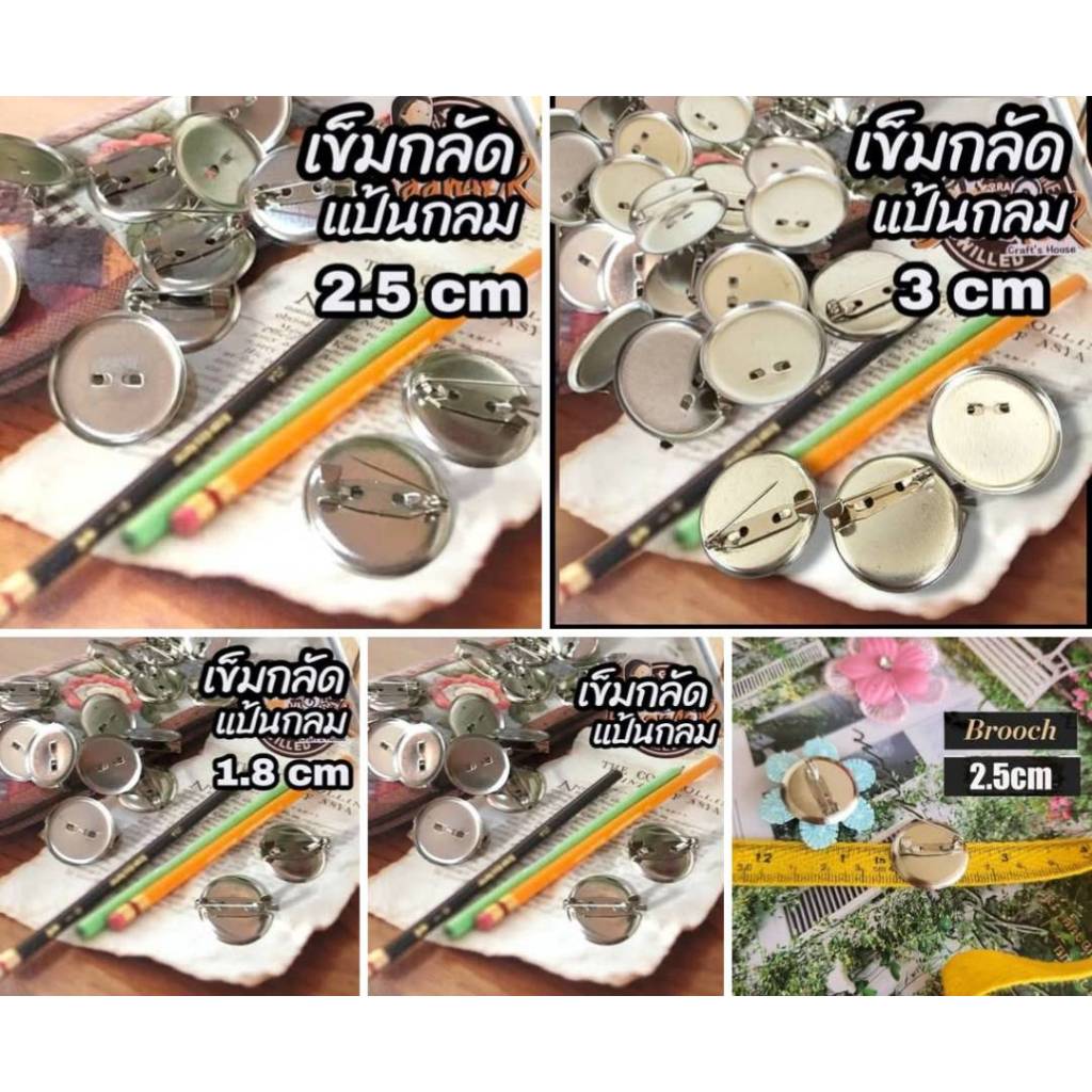 เข็มกลัด Brooch Pin แป้นเข็มกลัด แป้นเข็มกลัดกลม โลหะ กลมถาด สำหรับนำไปติดดอกไม้ผ้า โบว์ สินค้าพร้อมส่งจากไทย