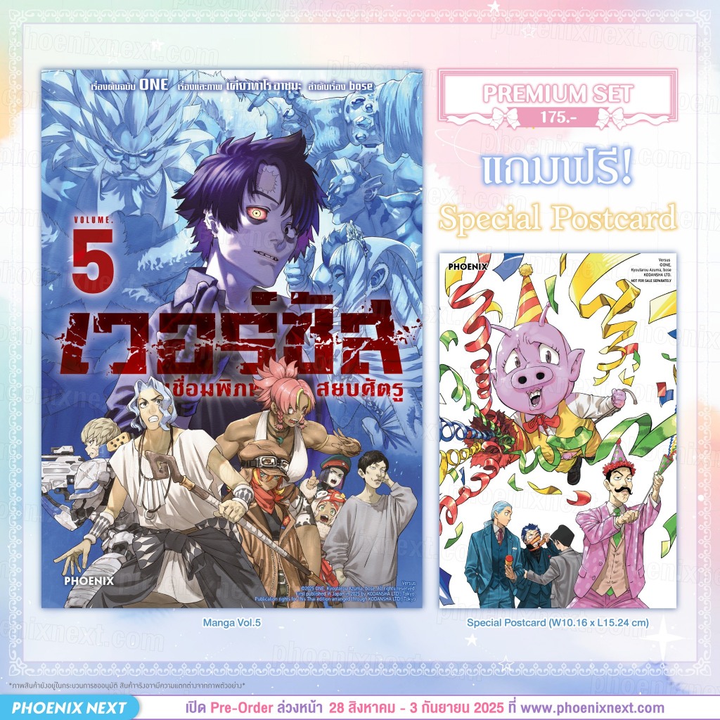 เวอร์ซัส เชื่อมพิภพ สยบศัตรู เล่ม 1-5+โปสการ์ด (แยกเล่ม) (มือ1) By   Read Read Read   (ใส่กล่อง)
