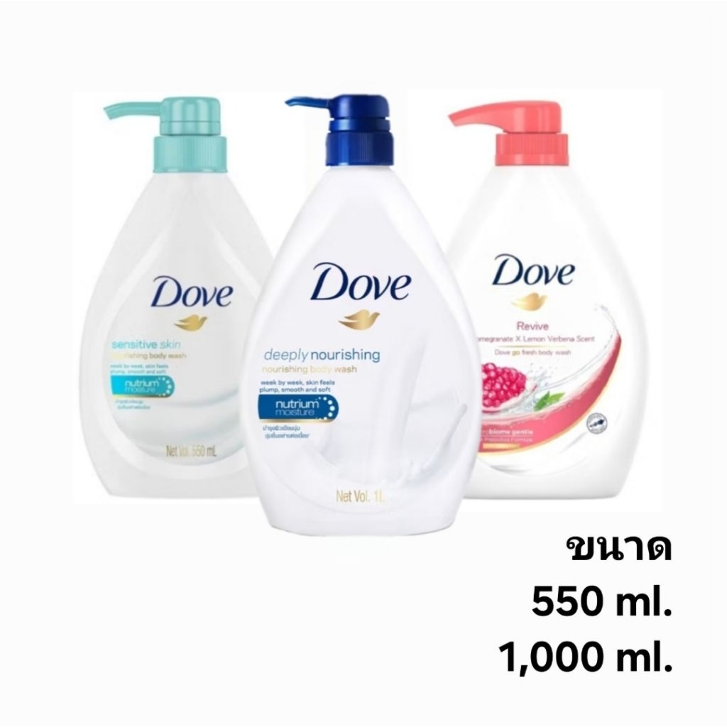 Dove ครีมอาบน้ำ โดฟ ดีพลี่ เนอร์ริชชิ่ง ทับทิม 500/900ml.