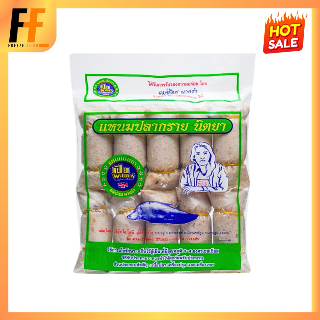 แหนมปลากรายนิตยา แหนมย่าง 900 กรัม (10ชิ้น)