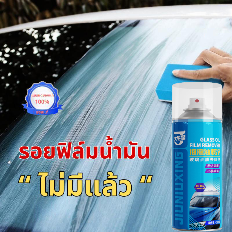 น้ำยาล้างฟิล์มน้ำมันกระจก  ล้างกระจกหน้ารถ หน้าต่าง และกระจกมองหลังได้อย่างง่าย น้ำยาล้างกระจกทำให้กระจกสะอาดและโปร่งแสง