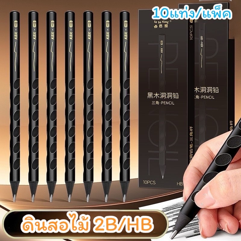 พร้อมส่งจากไทยดินสอไม้ HB/2B ตัวด้ามทรงสามเหลี่ยม เขียนลื่น แพ็ค 10 แท่ง pencil006