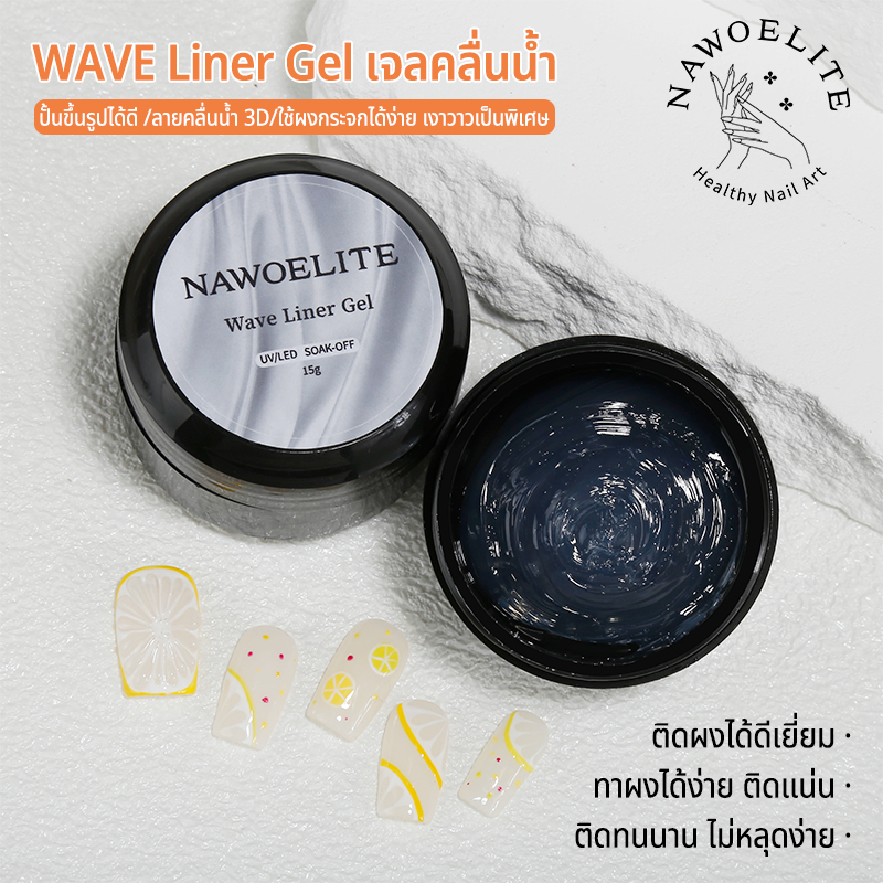 Nawoelite เล็บเจล ตกแต่ง เจล เซ็ทเจลสร้างศิลปะเล็บ 3D พร้อมแกะสลักมือ UV 15g เจลสร้างรูปทรง แกะสลัก เจลสร้างรูปทรงเล็บ
