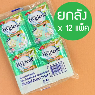 ** (ยกลัง 35มล* 12 ซอง * 12 แพ็ค ) ** Hygiene expert wash ไฮยีน น้ำยาซักผ้าเข้มข้น (8กลิ่น) household