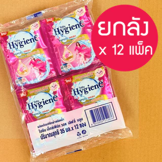 🔥 🔥ยกลัง 35มล* 12 ซอง * 12 แพ็ค 🔥🔥 Hygiene expert wash ไฮยีน น้ำยาซักผ้าเข้มข้น (8กลิ่น) household