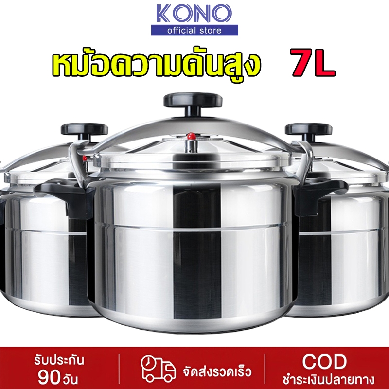 KONO หม้อแรงดัน หม้อความดันสูง 7L หม้ออัดแรงดัน หม้อ 2 หู หม้อสูง หม้ออัดความดัน หม้อต้มแรงดัน หม้อมินิ หม้อความดัน