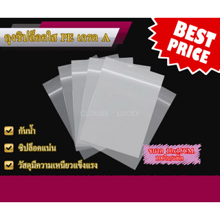 ถุงซิปล็อก PE ใส ถุงซิปใส ถุงซีลล็อก ถุงใส่อาหาร ถุงแพ็คสินค…