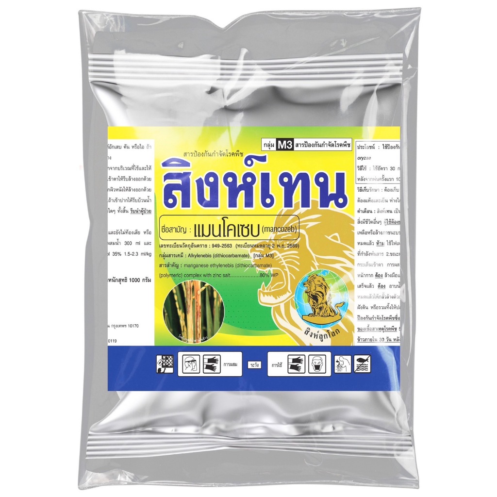 โคแนน ( 1 กิโลกรัม ) แมนโคเซบ (mancozeb) สีเหลือง สารป้องกันและกำจัดเชื้อรา โรคพืชต่าง ๆ ได้มากมาย ราคา ถูกที่สุด ดีลบีเคเค