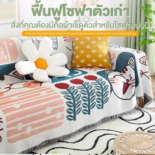 ผาคลุมโซฟาเนื้อผ้านุ่มกันฝุ่นกันลื่น90*90CM/90*150CM/180*230CM/180*260CM