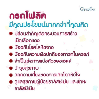 เซตดูแลเลือด โฟลิค ไลโปโซมอล ธาตุเหล็ก กิฟารีน คู่นี้ส่งผลดีต่อเม็ดเลือดแดง โฟลิก วิตามินบี