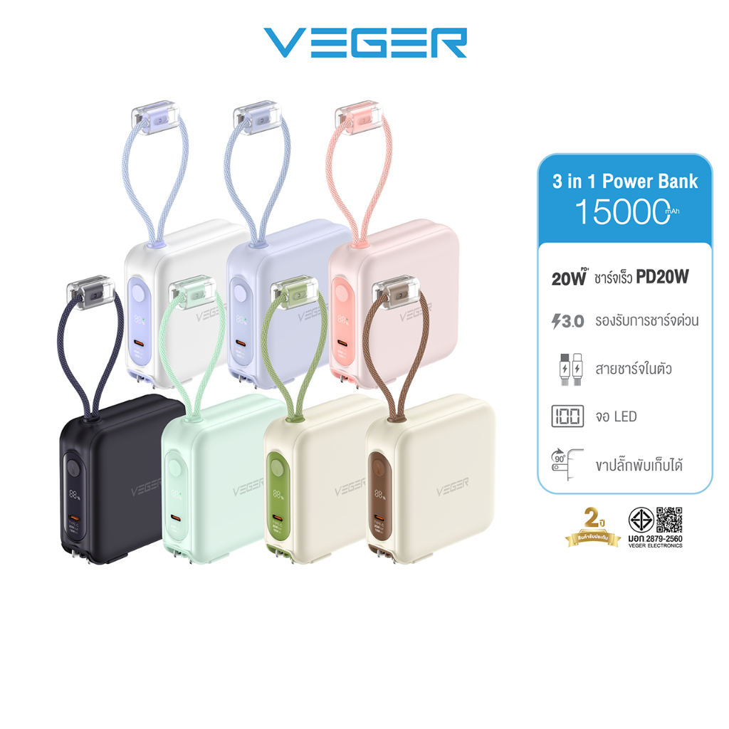 [ฟรีถุงผ้า+สติ๊กเกอร์] VEGER Powerbank รุ่น VPC15-02PD PRO 15000mAh Fast Charging PD20W สายในตัว Typ